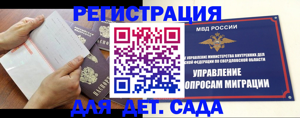 регистрация для дет. сада в Ясном