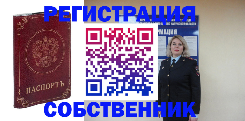 купить прописку в Ясном