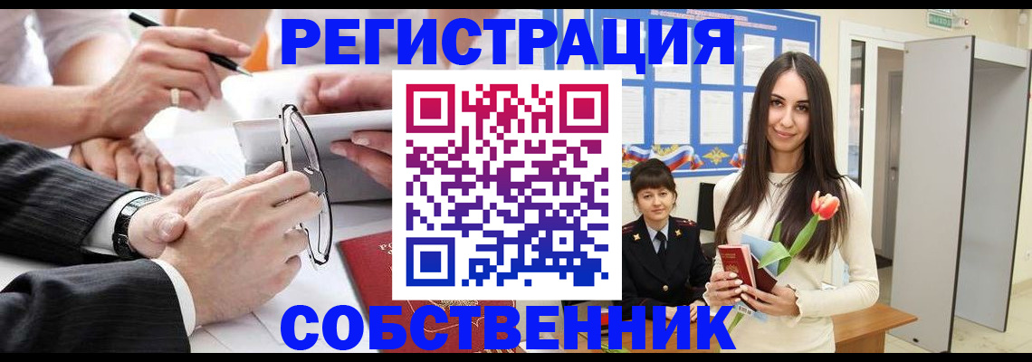 временная регистрация для школы в Ясном